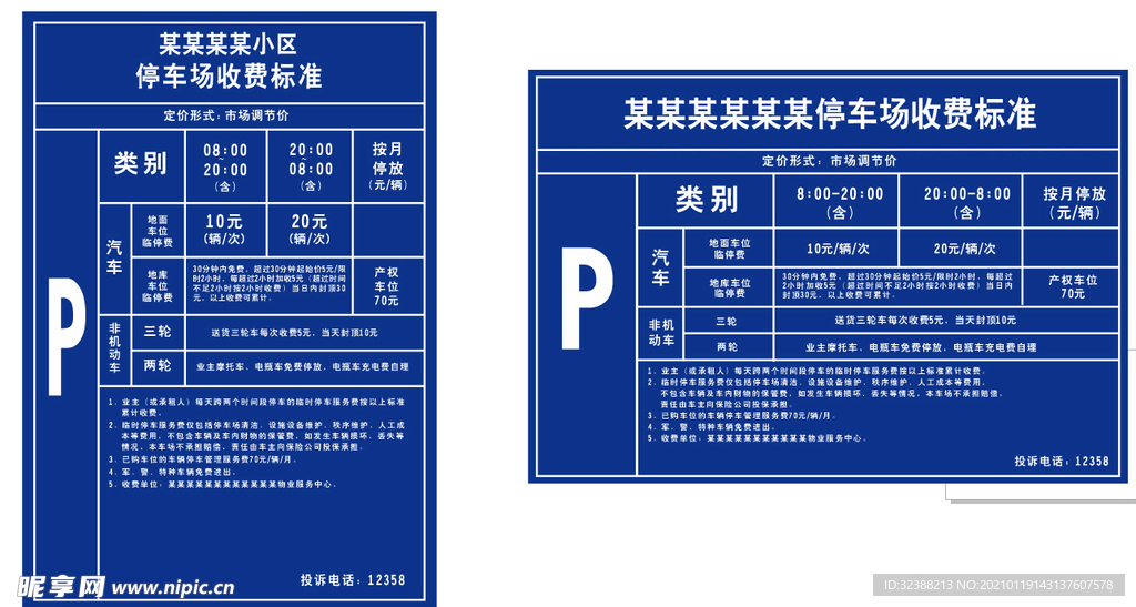 小区停车收费版