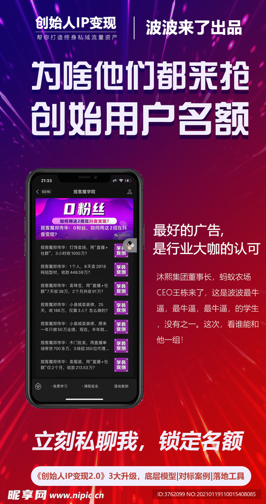 金融理财类APP上线宣传海报