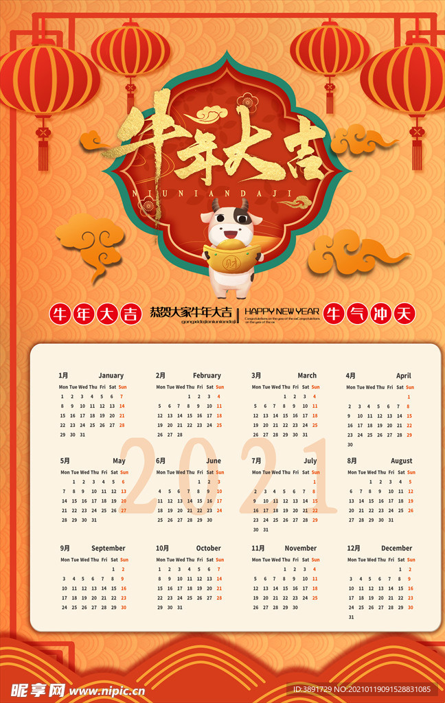 牛年日历