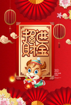 新春招财进宝牛年2021喜庆