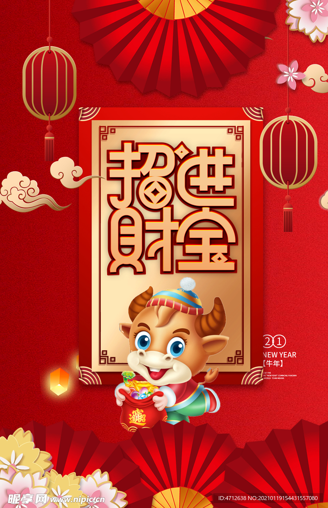 新春招财进宝牛年2021喜庆