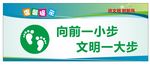 向前一小步文明一大步