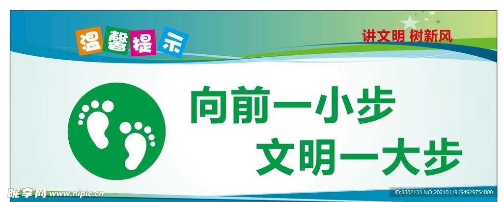 向前一小步文明一大步