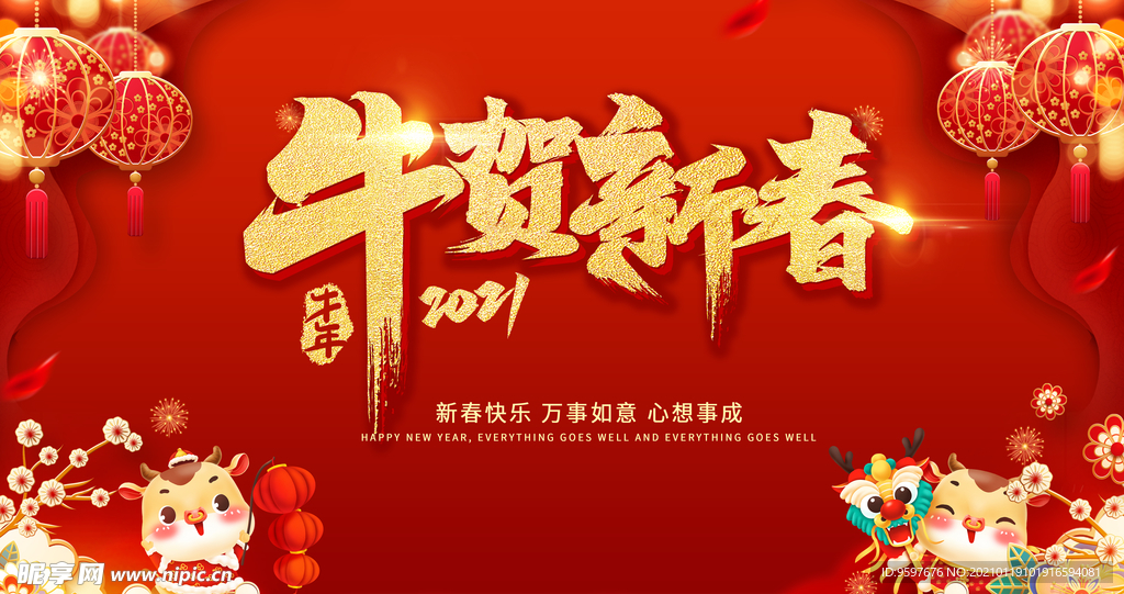 牛贺新春 万事如意新春背景设计