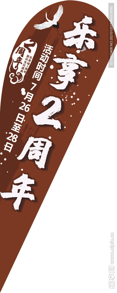 羽毛旗  滴水旗