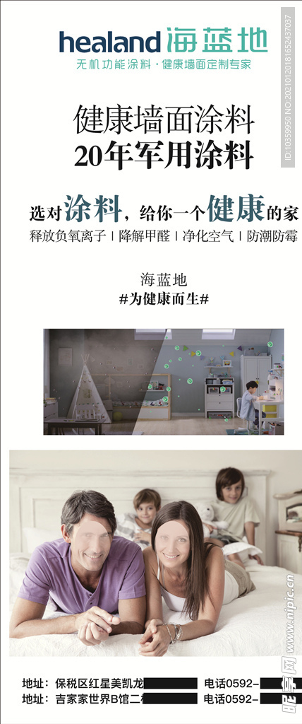 海蓝地涂料展架