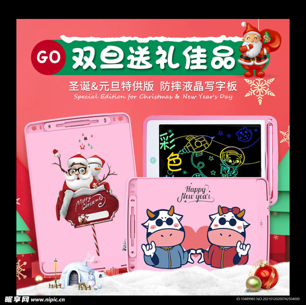 儿童画画板圣诞节海报设计双旦