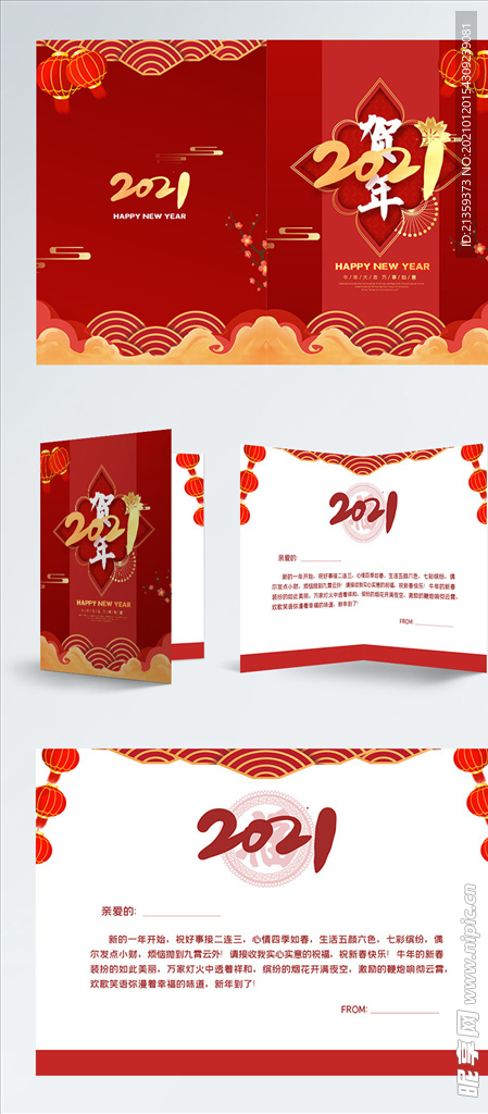 2021牛年新年春节快乐贺卡