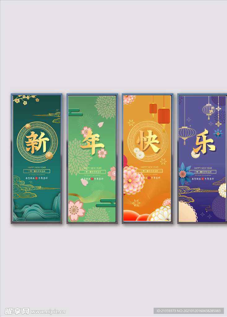 中国风2021新年快乐牛年展板