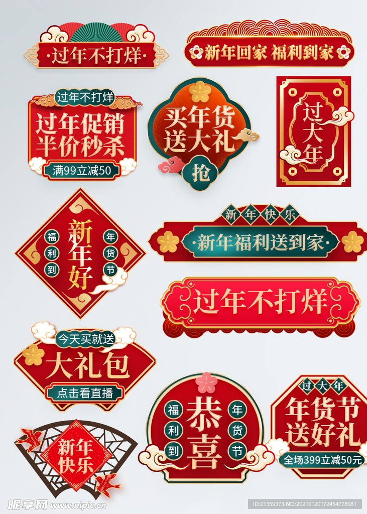 年货节春节过年不打烊喜庆促销标