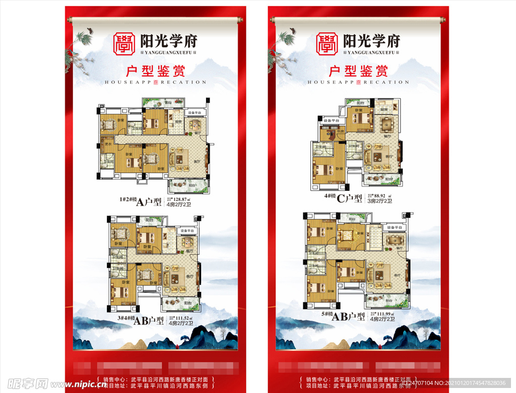 新中式地产户型图