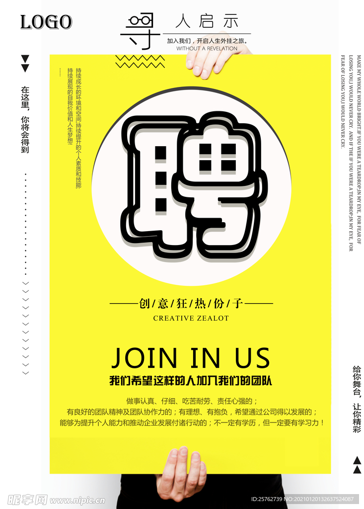 寻人启事招聘海报