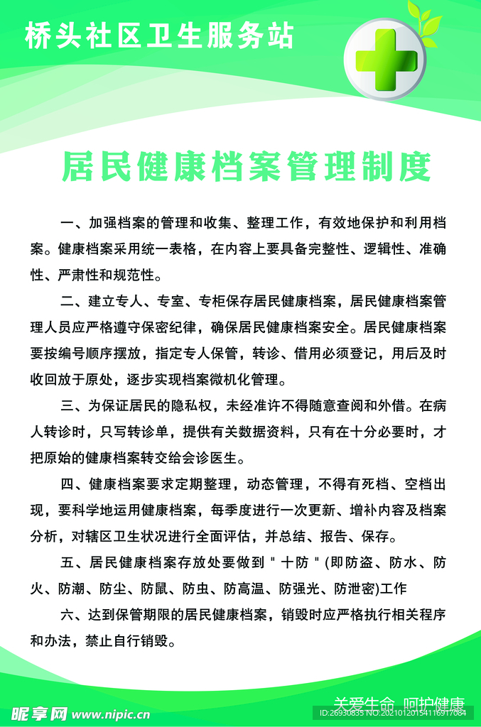 社区卫生院制度   卫生制度