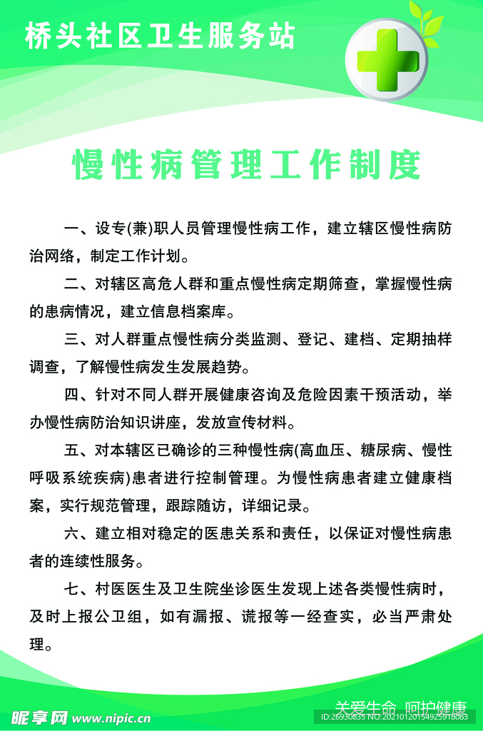 社区卫生院制度  卫生制度