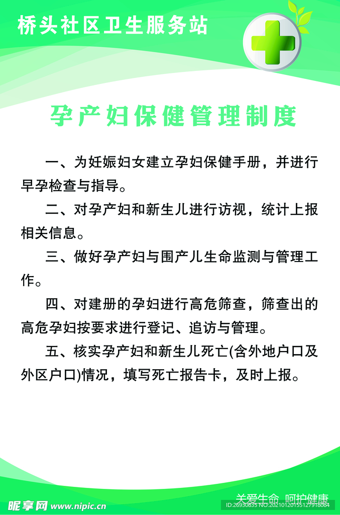 社区卫生院制度   卫生制度