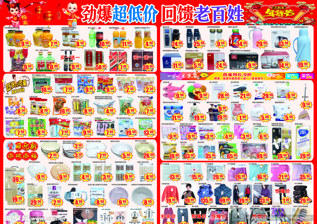 超市单页年货节dm