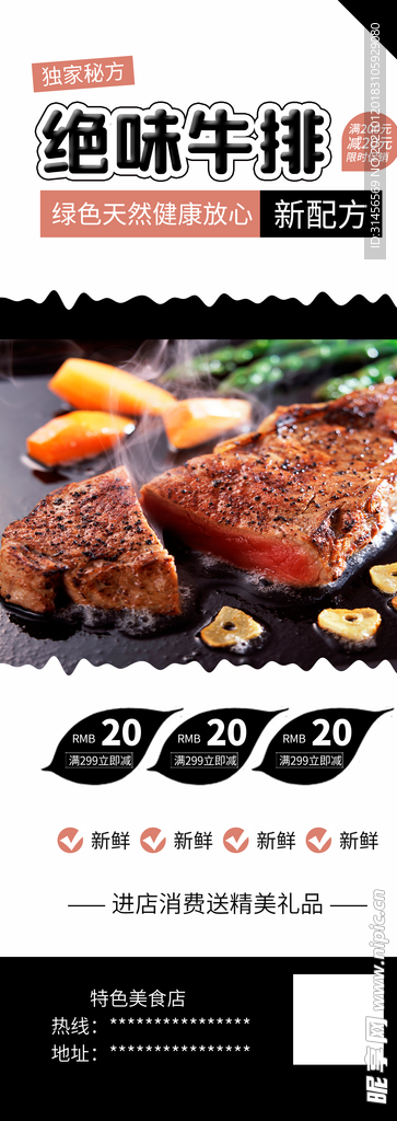 绝味牛排