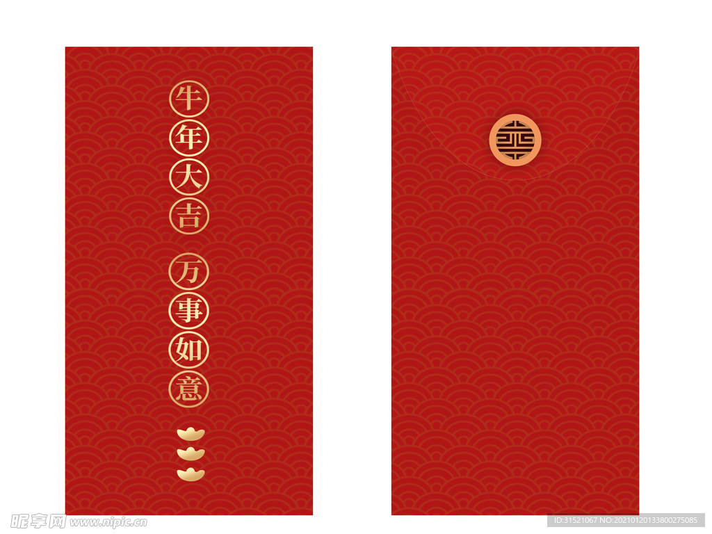 牛年红包 万事如意