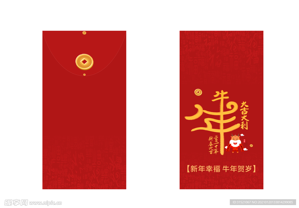 牛年红包 牛年大吉