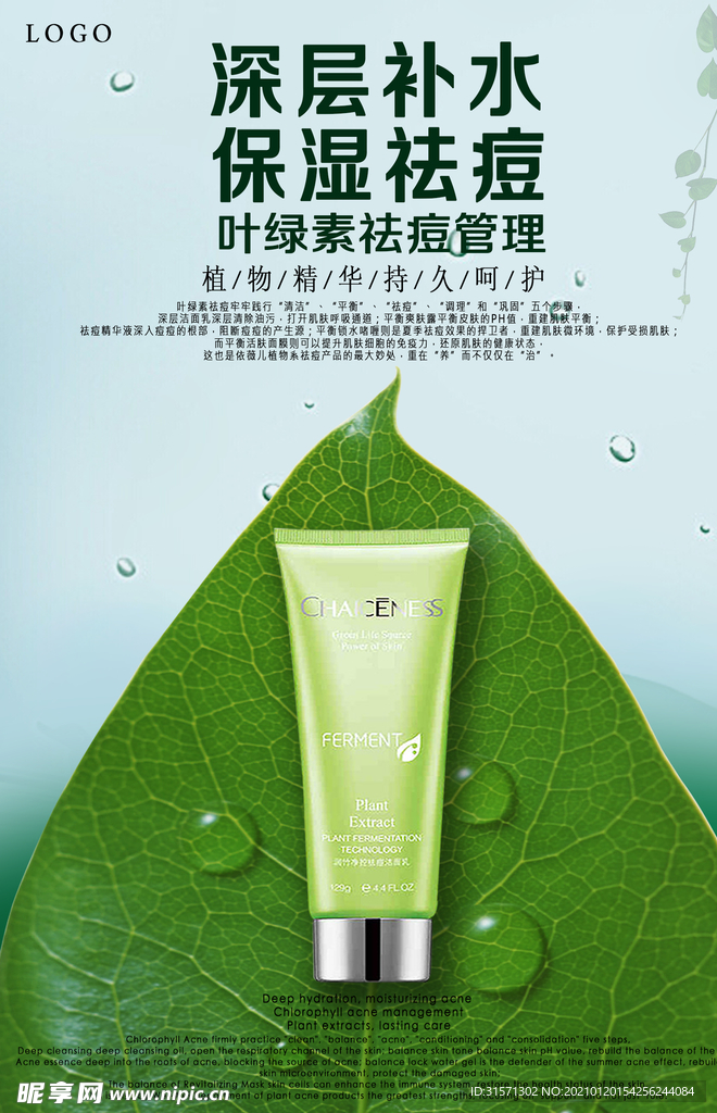 绿色小清新祛痘祛痘印促销海报