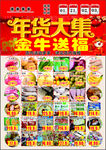 年货单页