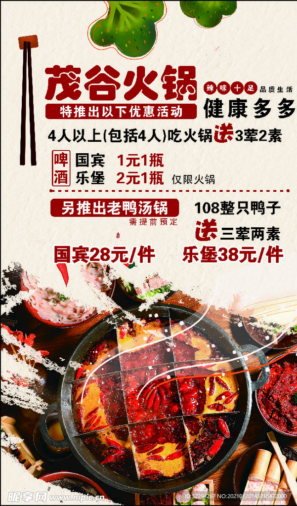 火锅店宣传 活动