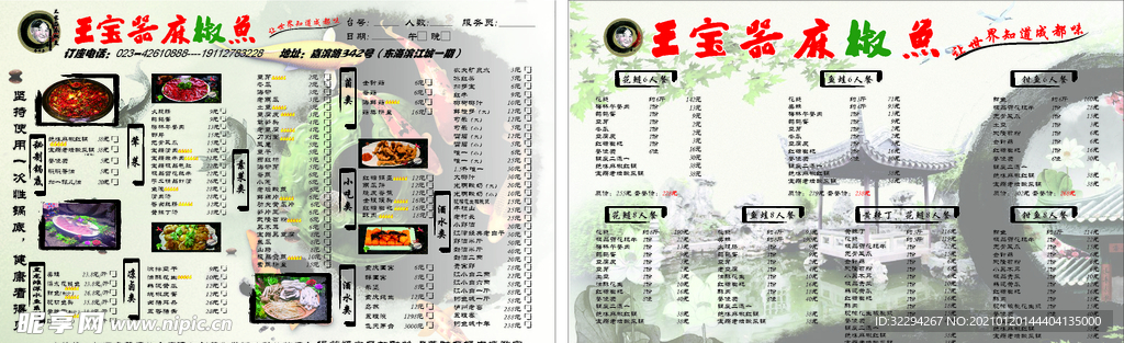 王宝器麻椒鱼 菜单