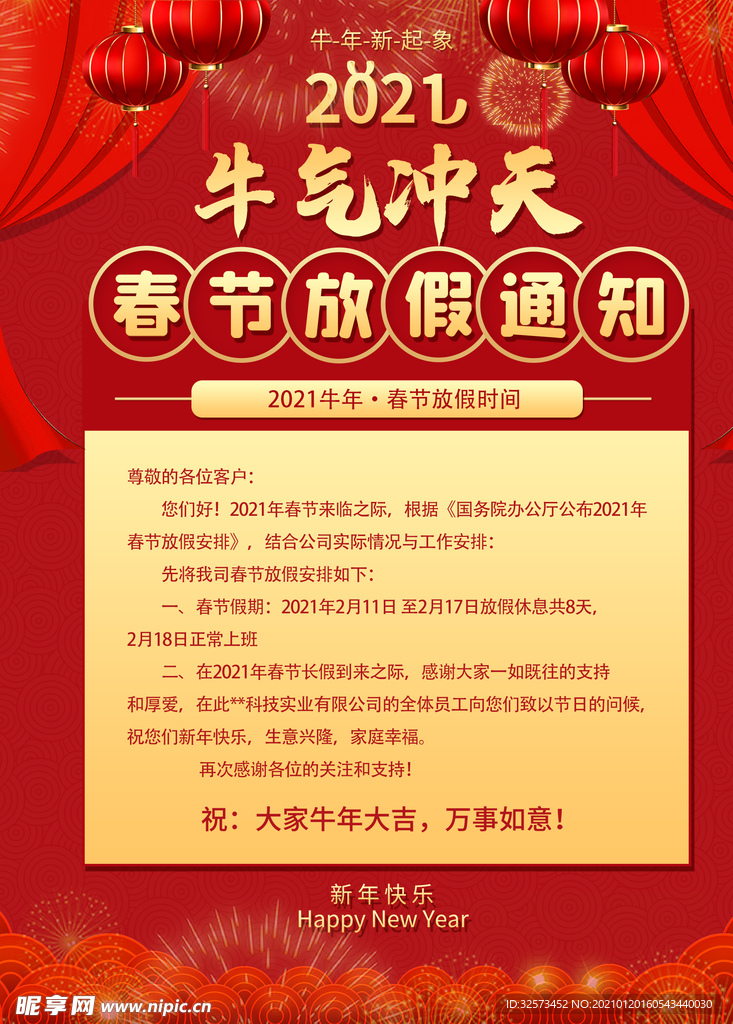 春节放假通知