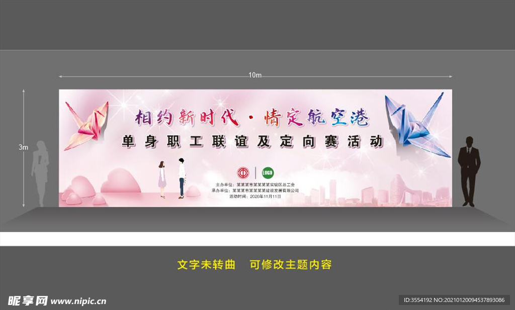 相亲活动背景  相亲 背景墙