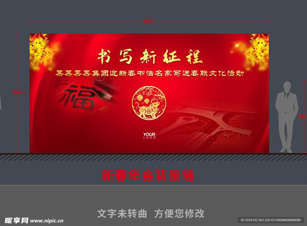 2021年 年会背景 新年背景