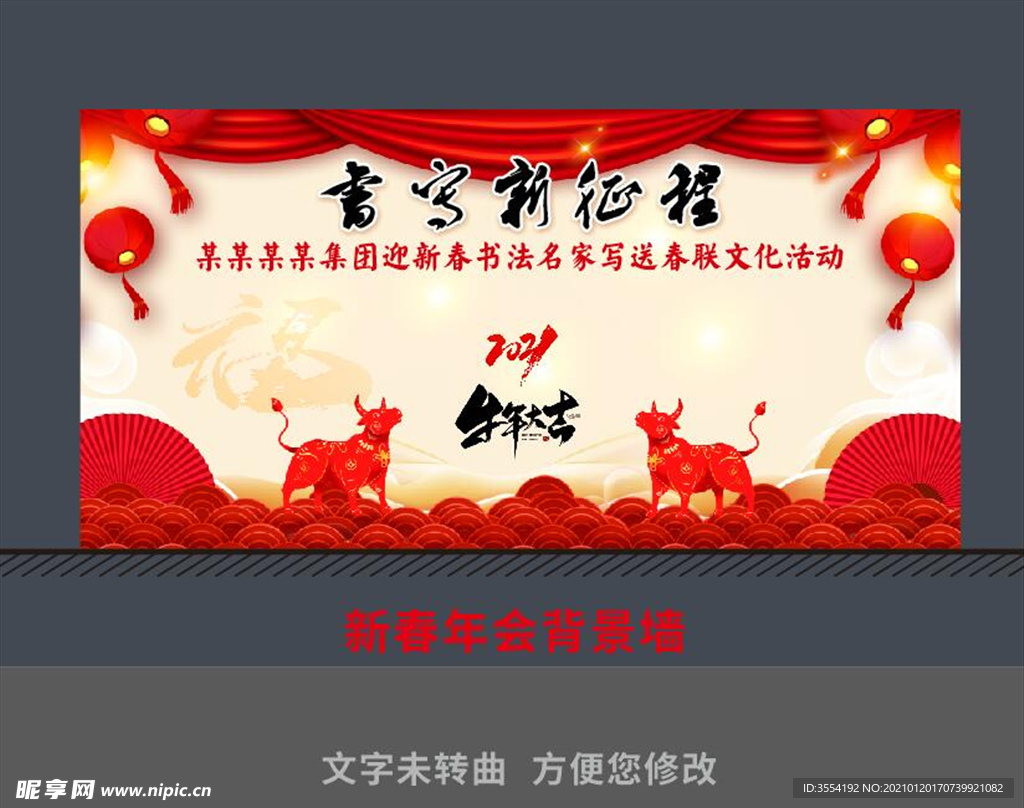 2021年 年会背景 新年背景