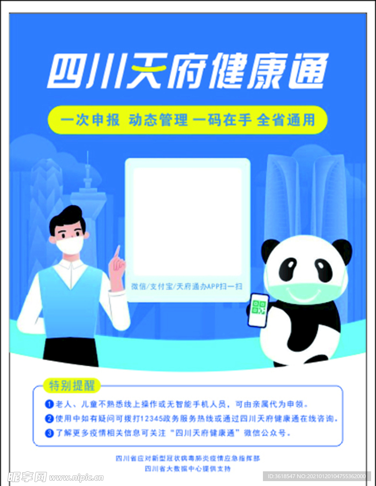 四川天府通健康扫码CDR高清图