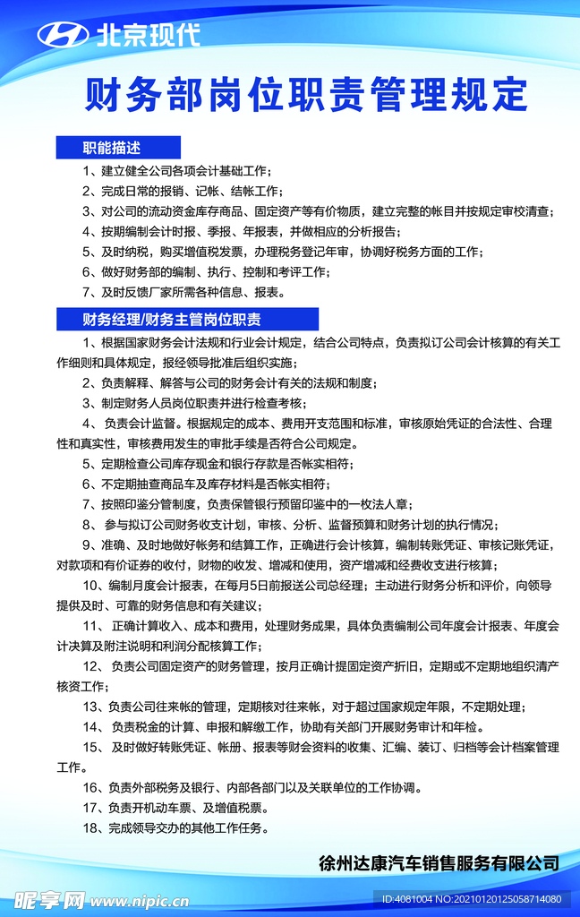 企业文化展板制度模板