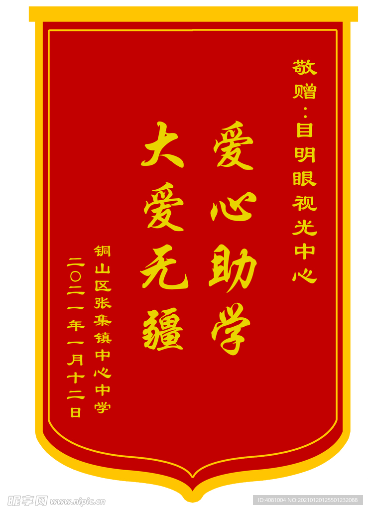 锦旗模板文字可换