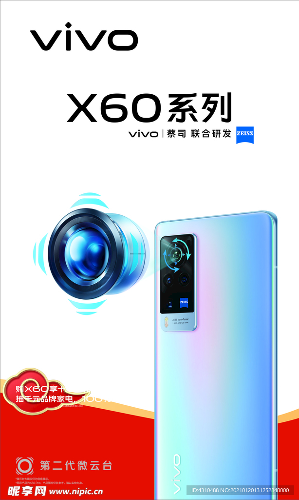 vivo  X60新款手机