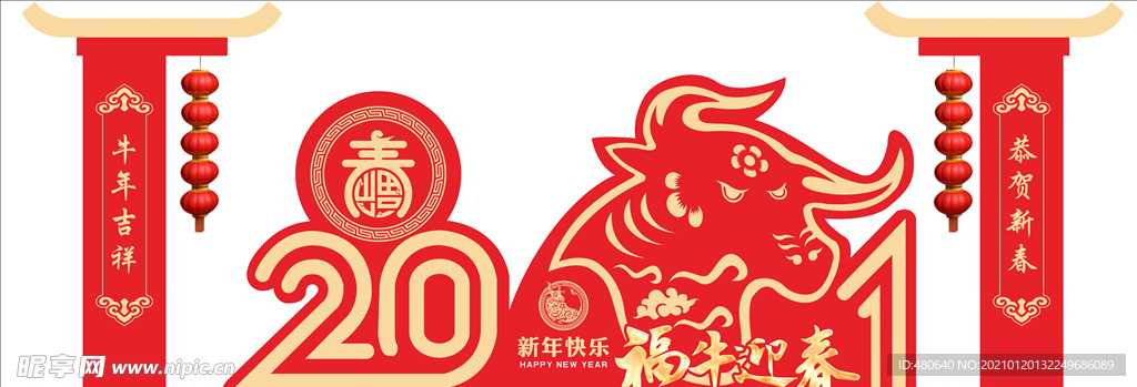 牛年创意造型设计