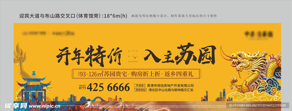 中式地产主画面