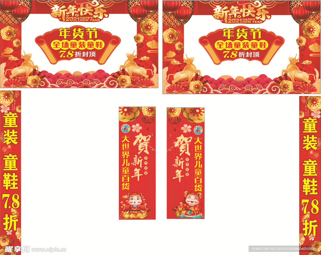 新年厨窗 恭贺新禧 春节促销