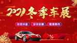 冬季车展