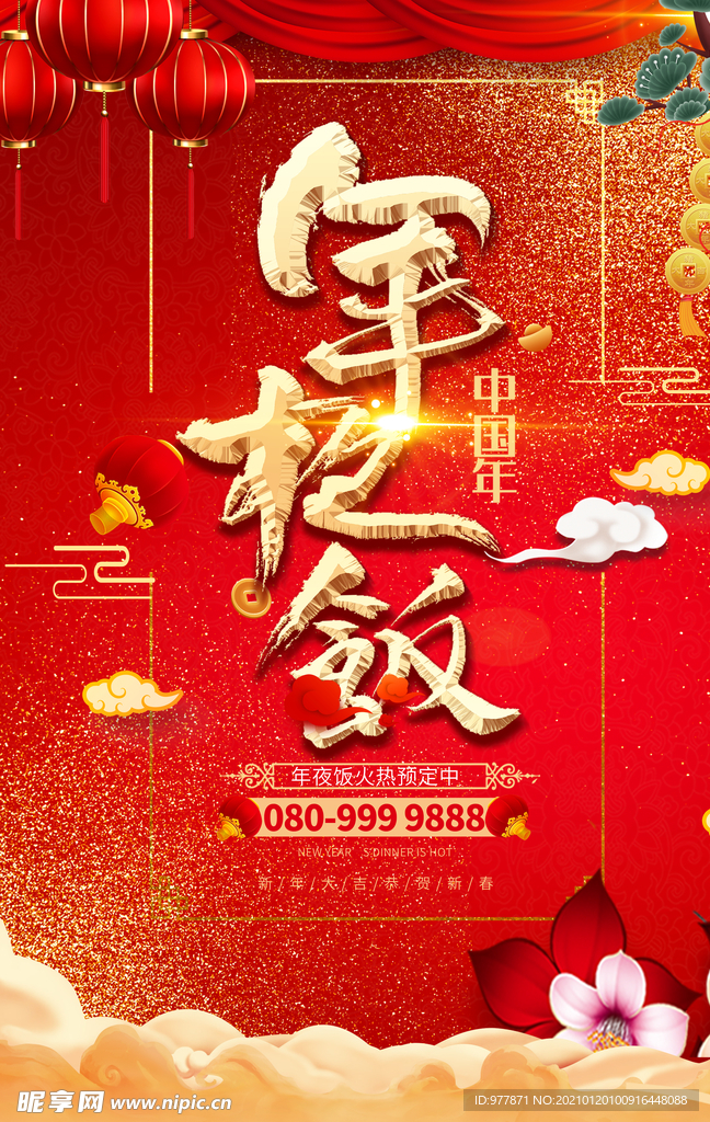 年夜饭背景图片