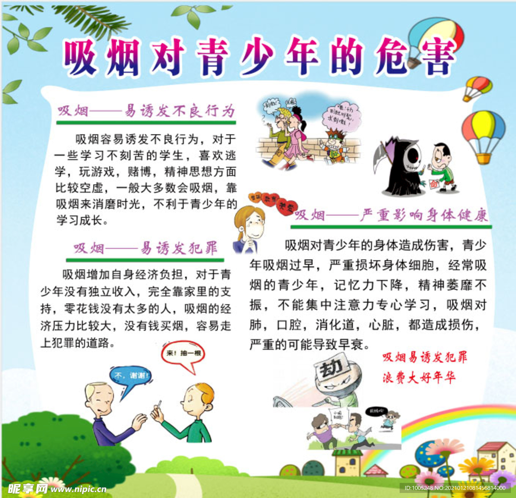 吸烟对青少年的危害