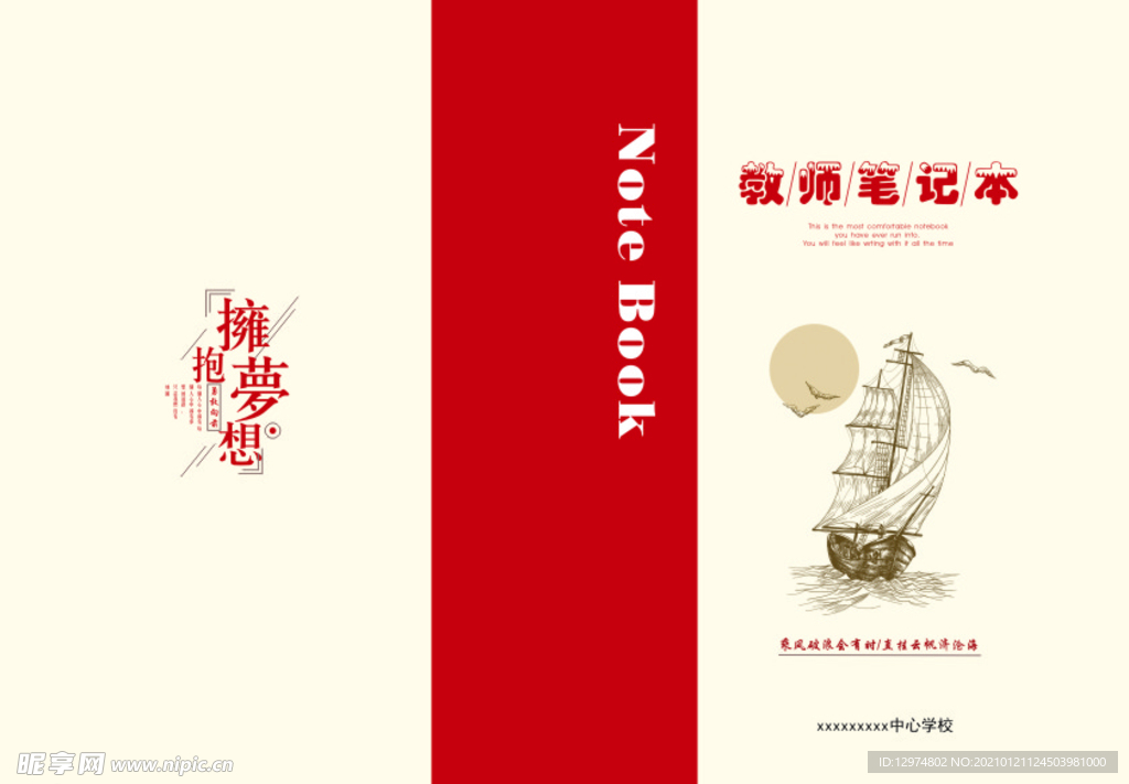 封面   笔记本   教师