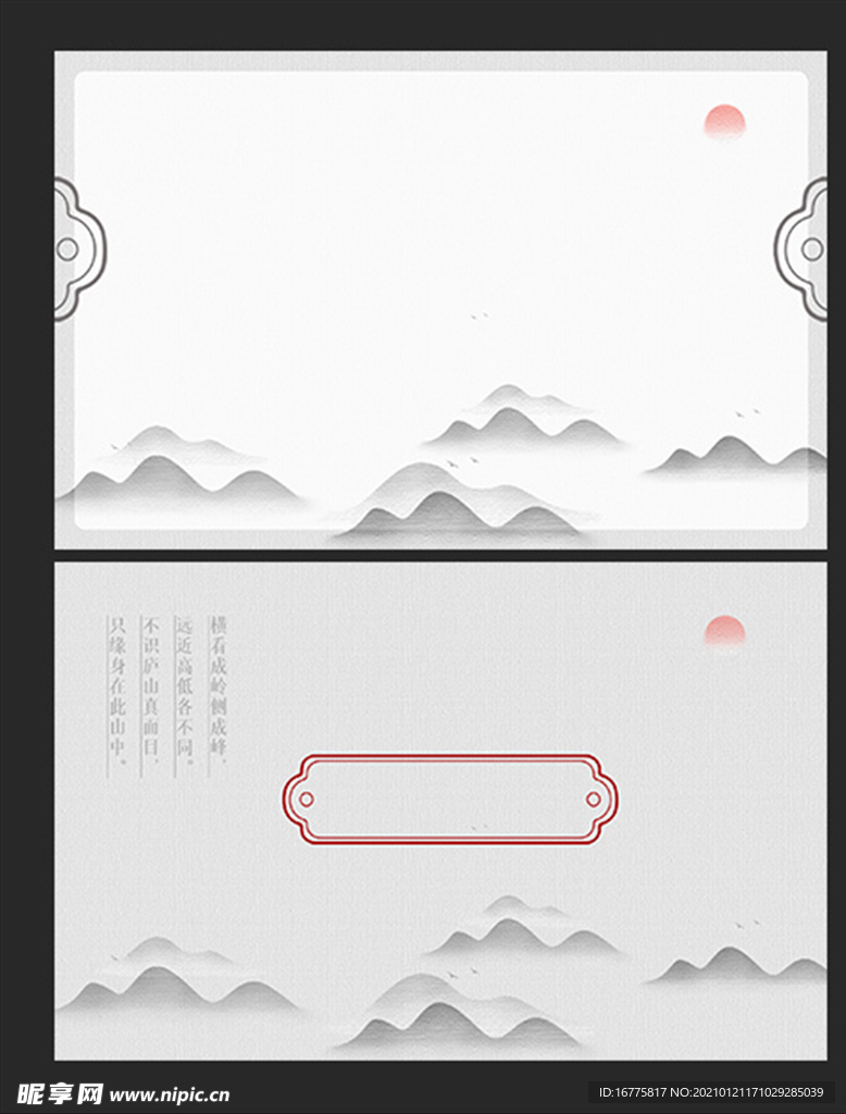 中国风简约清新时尚名片背景