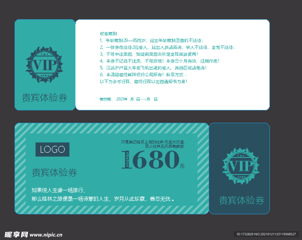 旅行社旅游贵宾体验券金券典雅蓝