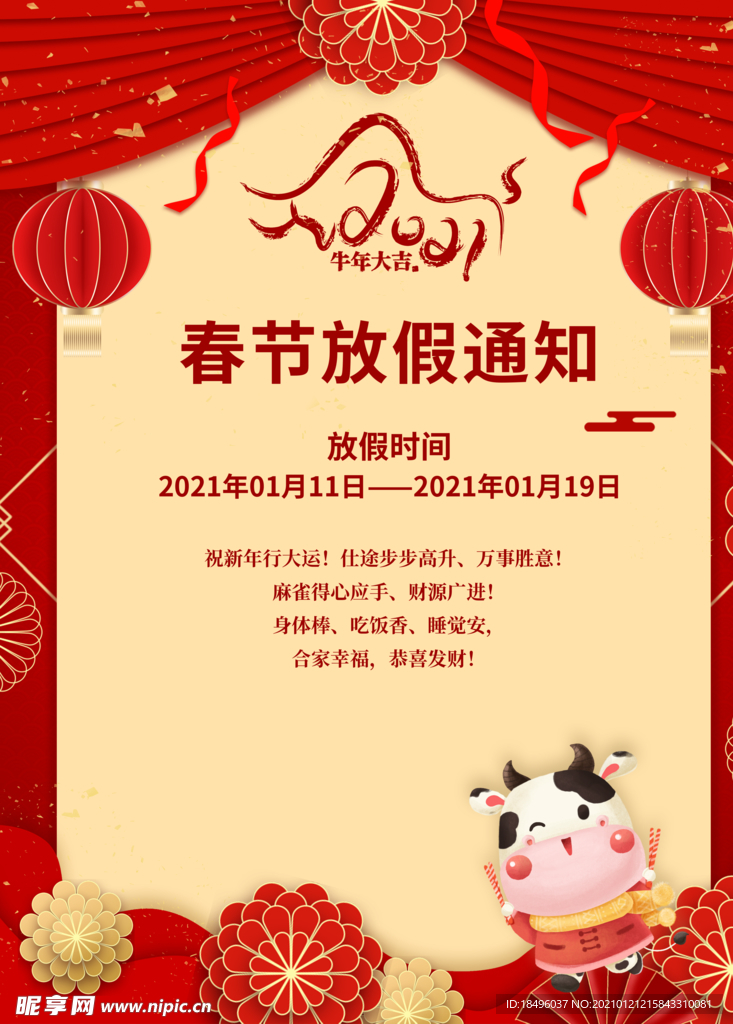 2021年 春节放假通知