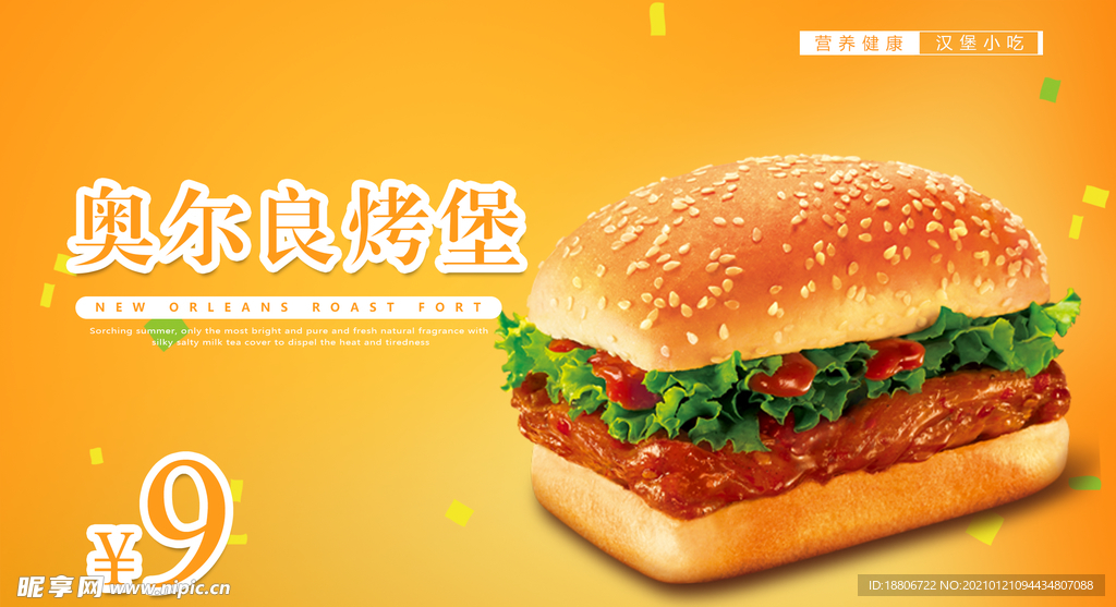 奥尔良烤堡汉堡