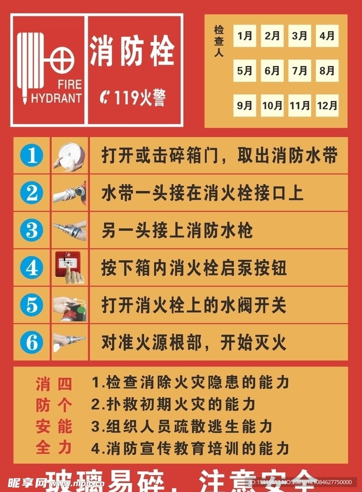 消防栓操作方法检查登记表