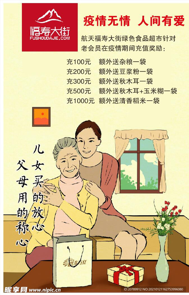 福寿大街绿色食品