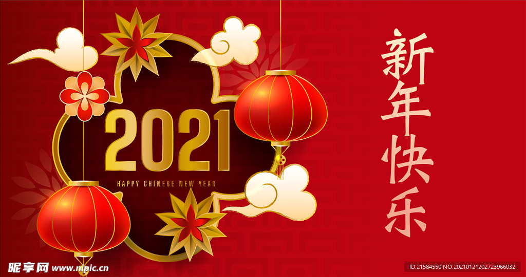 2021新年背景