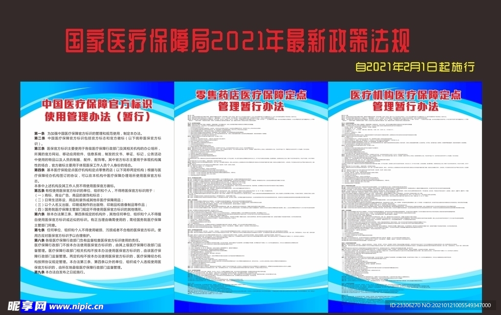 国家医疗保障局2021最新政策